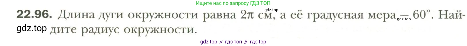 Геометрия, 11 класс Учебник, авторы: Мерзляк Аркадий Григорьевич, Номировский Дмитрий Анатольевич, Полонский Виталий Борисович, Якир Михаил Семёнович, издательство Просвещение, Москва, 2019, страница 175, номер 96, Условие