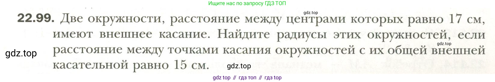 Геометрия, 11 класс Учебник, авторы: Мерзляк Аркадий Григорьевич, Номировский Дмитрий Анатольевич, Полонский Виталий Борисович, Якир Михаил Семёнович, издательство Просвещение, Москва, 2019, страница 175, номер 99, Условие