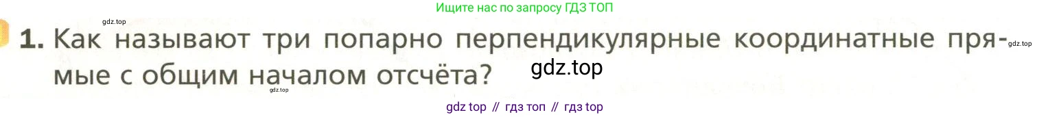 Геометрия, 11 класс Учебник, авторы: Мерзляк Аркадий Григорьевич, Номировский Дмитрий Анатольевич, Полонский Виталий Борисович, Якир Михаил Семёнович, издательство Просвещение, Москва, 2019, страница 8, номер 1, Условие