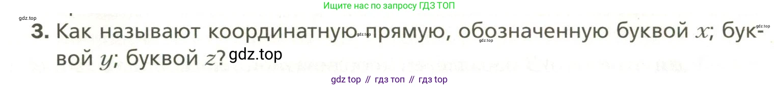 Геометрия, 11 класс Учебник, авторы: Мерзляк Аркадий Григорьевич, Номировский Дмитрий Анатольевич, Полонский Виталий Борисович, Якир Михаил Семёнович, издательство Просвещение, Москва, 2019, страница 8, номер 3, Условие