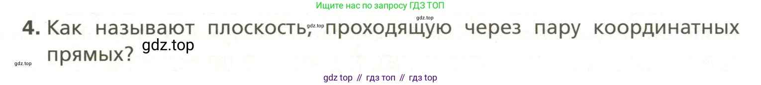 Геометрия, 11 класс Учебник, авторы: Мерзляк Аркадий Григорьевич, Номировский Дмитрий Анатольевич, Полонский Виталий Борисович, Якир Михаил Семёнович, издательство Просвещение, Москва, 2019, страница 8, номер 4, Условие