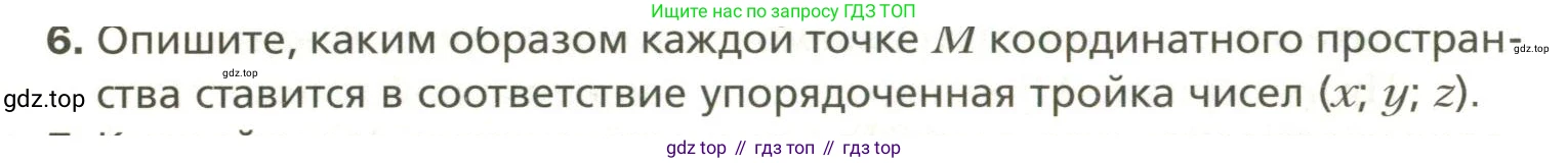 Геометрия, 11 класс Учебник, авторы: Мерзляк Аркадий Григорьевич, Номировский Дмитрий Анатольевич, Полонский Виталий Борисович, Якир Михаил Семёнович, издательство Просвещение, Москва, 2019, страница 8, номер 6, Условие