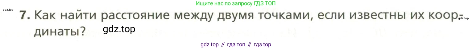 Геометрия, 11 класс Учебник, авторы: Мерзляк Аркадий Григорьевич, Номировский Дмитрий Анатольевич, Полонский Виталий Борисович, Якир Михаил Семёнович, издательство Просвещение, Москва, 2019, страница 8, номер 7, Условие