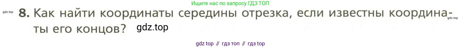 Геометрия, 11 класс Учебник, авторы: Мерзляк Аркадий Григорьевич, Номировский Дмитрий Анатольевич, Полонский Виталий Борисович, Якир Михаил Семёнович, издательство Просвещение, Москва, 2019, страница 8, номер 8, Условие