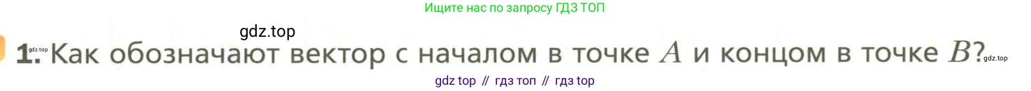 Геометрия, 11 класс Учебник, авторы: Мерзляк Аркадий Григорьевич, Номировский Дмитрий Анатольевич, Полонский Виталий Борисович, Якир Михаил Семёнович, издательство Просвещение, Москва, 2019, страница 15, номер 1, Условие