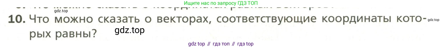 Геометрия, 11 класс Учебник, авторы: Мерзляк Аркадий Григорьевич, Номировский Дмитрий Анатольевич, Полонский Виталий Борисович, Якир Михаил Семёнович, издательство Просвещение, Москва, 2019, страница 16, номер 10, Условие