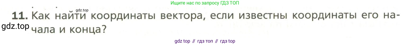 Геометрия, 11 класс Учебник, авторы: Мерзляк Аркадий Григорьевич, Номировский Дмитрий Анатольевич, Полонский Виталий Борисович, Якир Михаил Семёнович, издательство Просвещение, Москва, 2019, страница 16, номер 11, Условие