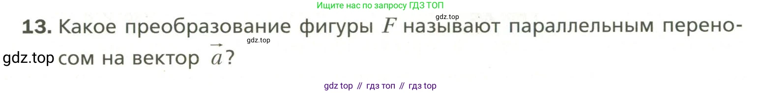 Геометрия, 11 класс Учебник, авторы: Мерзляк Аркадий Григорьевич, Номировский Дмитрий Анатольевич, Полонский Виталий Борисович, Якир Михаил Семёнович, издательство Просвещение, Москва, 2019, страница 16, номер 13, Условие