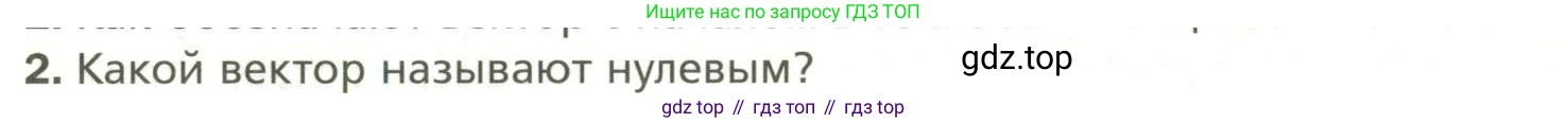 Геометрия, 11 класс Учебник, авторы: Мерзляк Аркадий Григорьевич, Номировский Дмитрий Анатольевич, Полонский Виталий Борисович, Якир Михаил Семёнович, издательство Просвещение, Москва, 2019, страница 15, номер 2, Условие