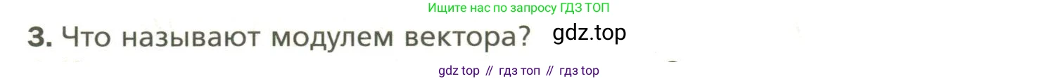Геометрия, 11 класс Учебник, авторы: Мерзляк Аркадий Григорьевич, Номировский Дмитрий Анатольевич, Полонский Виталий Борисович, Якир Михаил Семёнович, издательство Просвещение, Москва, 2019, страница 15, номер 3, Условие