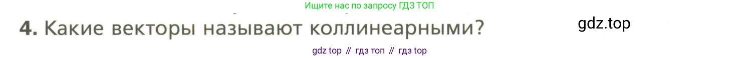 Геометрия, 11 класс Учебник, авторы: Мерзляк Аркадий Григорьевич, Номировский Дмитрий Анатольевич, Полонский Виталий Борисович, Якир Михаил Семёнович, издательство Просвещение, Москва, 2019, страница 15, номер 4, Условие