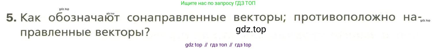 Геометрия, 11 класс Учебник, авторы: Мерзляк Аркадий Григорьевич, Номировский Дмитрий Анатольевич, Полонский Виталий Борисович, Якир Михаил Семёнович, издательство Просвещение, Москва, 2019, страница 16, номер 5, Условие
