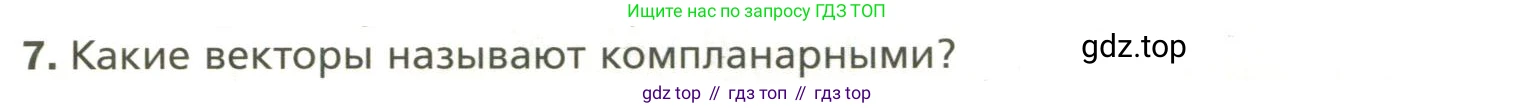 Геометрия, 11 класс Учебник, авторы: Мерзляк Аркадий Григорьевич, Номировский Дмитрий Анатольевич, Полонский Виталий Борисович, Якир Михаил Семёнович, издательство Просвещение, Москва, 2019, страница 16, номер 7, Условие