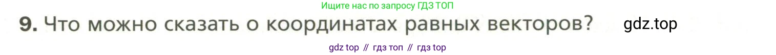 Геометрия, 11 класс Учебник, авторы: Мерзляк Аркадий Григорьевич, Номировский Дмитрий Анатольевич, Полонский Виталий Борисович, Якир Михаил Семёнович, издательство Просвещение, Москва, 2019, страница 16, номер 9, Условие