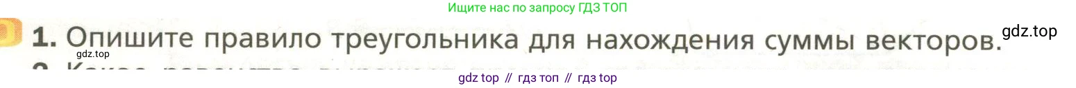 Геометрия, 11 класс Учебник, авторы: Мерзляк Аркадий Григорьевич, Номировский Дмитрий Анатольевич, Полонский Виталий Борисович, Якир Михаил Семёнович, издательство Просвещение, Москва, 2019, страница 22, номер 1, Условие