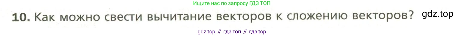 Геометрия, 11 класс Учебник, авторы: Мерзляк Аркадий Григорьевич, Номировский Дмитрий Анатольевич, Полонский Виталий Борисович, Якир Михаил Семёнович, издательство Просвещение, Москва, 2019, страница 23, номер 10, Условие