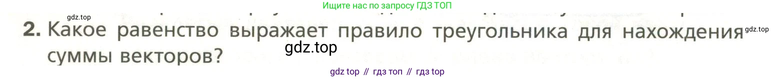 Геометрия, 11 класс Учебник, авторы: Мерзляк Аркадий Григорьевич, Номировский Дмитрий Анатольевич, Полонский Виталий Борисович, Якир Михаил Семёнович, издательство Просвещение, Москва, 2019, страница 22, номер 2, Условие