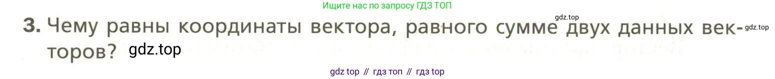 Геометрия, 11 класс Учебник, авторы: Мерзляк Аркадий Григорьевич, Номировский Дмитрий Анатольевич, Полонский Виталий Борисович, Якир Михаил Семёнович, издательство Просвещение, Москва, 2019, страница 22, номер 3, Условие