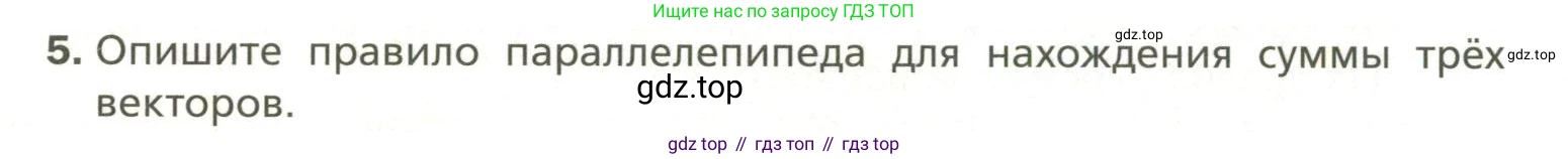Геометрия, 11 класс Учебник, авторы: Мерзляк Аркадий Григорьевич, Номировский Дмитрий Анатольевич, Полонский Виталий Борисович, Якир Михаил Семёнович, издательство Просвещение, Москва, 2019, страница 22, номер 5, Условие