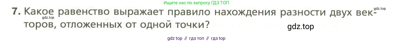 Геометрия, 11 класс Учебник, авторы: Мерзляк Аркадий Григорьевич, Номировский Дмитрий Анатольевич, Полонский Виталий Борисович, Якир Михаил Семёнович, издательство Просвещение, Москва, 2019, страница 22, номер 7, Условие