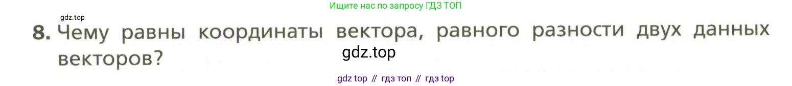 Геометрия, 11 класс Учебник, авторы: Мерзляк Аркадий Григорьевич, Номировский Дмитрий Анатольевич, Полонский Виталий Борисович, Якир Михаил Семёнович, издательство Просвещение, Москва, 2019, страница 23, номер 8, Условие
