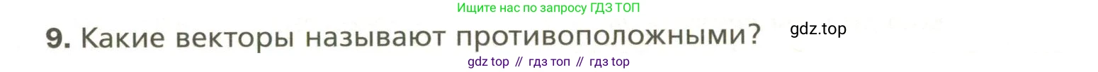Геометрия, 11 класс Учебник, авторы: Мерзляк Аркадий Григорьевич, Номировский Дмитрий Анатольевич, Полонский Виталий Борисович, Якир Михаил Семёнович, издательство Просвещение, Москва, 2019, страница 23, номер 9, Условие