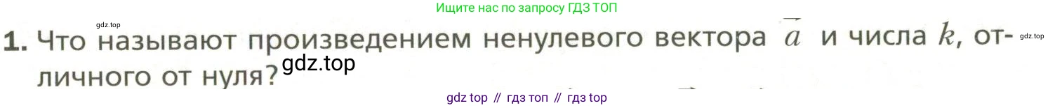 Геометрия, 11 класс Учебник, авторы: Мерзляк Аркадий Григорьевич, Номировский Дмитрий Анатольевич, Полонский Виталий Борисович, Якир Михаил Семёнович, издательство Просвещение, Москва, 2019, страница 31, номер 1, Условие