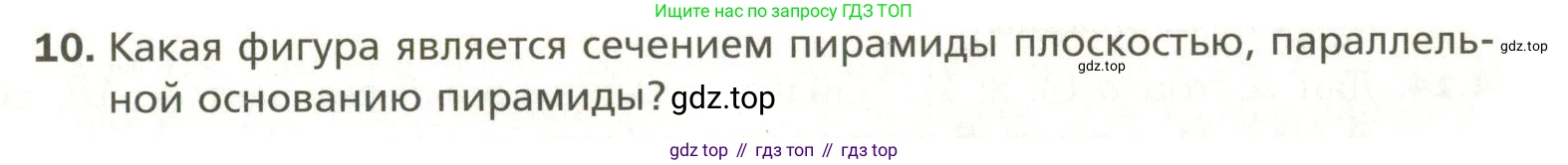 Геометрия, 11 класс Учебник, авторы: Мерзляк Аркадий Григорьевич, Номировский Дмитрий Анатольевич, Полонский Виталий Борисович, Якир Михаил Семёнович, издательство Просвещение, Москва, 2019, страница 31, номер 10, Условие
