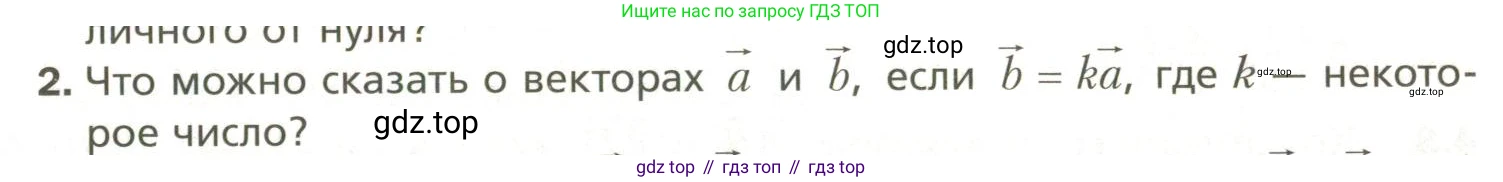 Геометрия, 11 класс Учебник, авторы: Мерзляк Аркадий Григорьевич, Номировский Дмитрий Анатольевич, Полонский Виталий Борисович, Якир Михаил Семёнович, издательство Просвещение, Москва, 2019, страница 31, номер 2, Условие