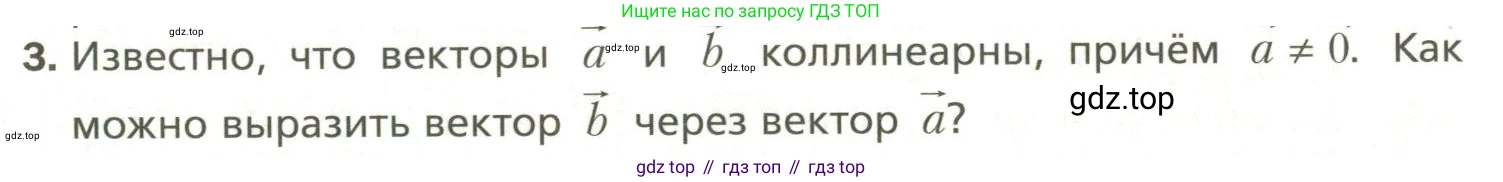 Геометрия, 11 класс Учебник, авторы: Мерзляк Аркадий Григорьевич, Номировский Дмитрий Анатольевич, Полонский Виталий Борисович, Якир Михаил Семёнович, издательство Просвещение, Москва, 2019, страница 31, номер 3, Условие