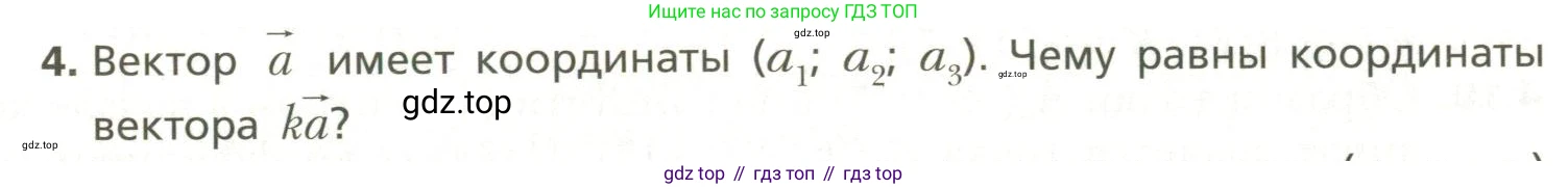Геометрия, 11 класс Учебник, авторы: Мерзляк Аркадий Григорьевич, Номировский Дмитрий Анатольевич, Полонский Виталий Борисович, Якир Михаил Семёнович, издательство Просвещение, Москва, 2019, страница 31, номер 4, Условие