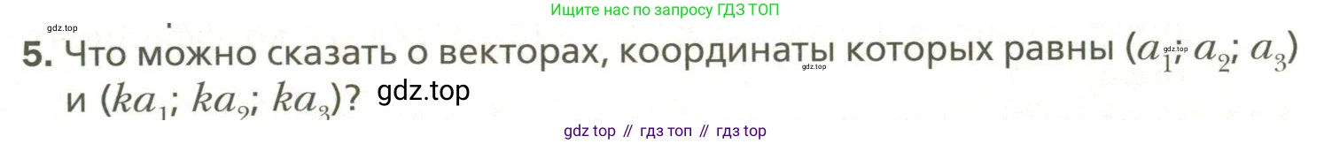 Геометрия, 11 класс Учебник, авторы: Мерзляк Аркадий Григорьевич, Номировский Дмитрий Анатольевич, Полонский Виталий Борисович, Якир Михаил Семёнович, издательство Просвещение, Москва, 2019, страница 31, номер 5, Условие