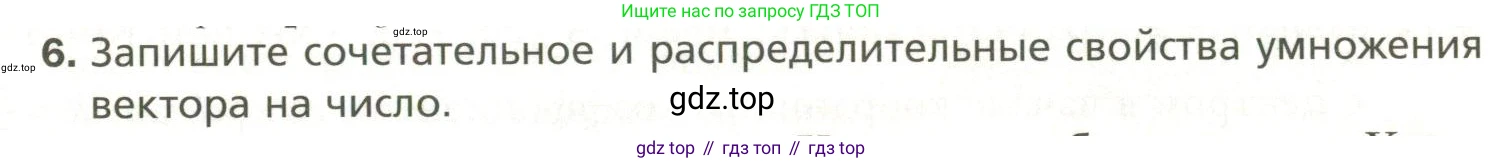 Геометрия, 11 класс Учебник, авторы: Мерзляк Аркадий Григорьевич, Номировский Дмитрий Анатольевич, Полонский Виталий Борисович, Якир Михаил Семёнович, издательство Просвещение, Москва, 2019, страница 31, номер 6, Условие