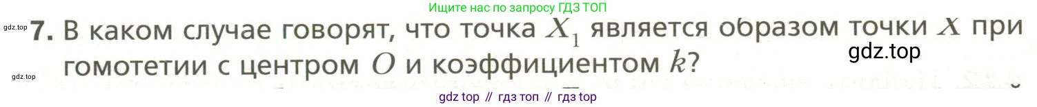 Геометрия, 11 класс Учебник, авторы: Мерзляк Аркадий Григорьевич, Номировский Дмитрий Анатольевич, Полонский Виталий Борисович, Якир Михаил Семёнович, издательство Просвещение, Москва, 2019, страница 31, номер 7, Условие