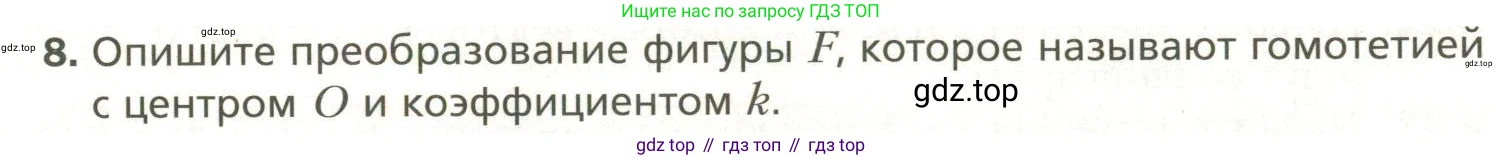Геометрия, 11 класс Учебник, авторы: Мерзляк Аркадий Григорьевич, Номировский Дмитрий Анатольевич, Полонский Виталий Борисович, Якир Михаил Семёнович, издательство Просвещение, Москва, 2019, страница 31, номер 8, Условие
