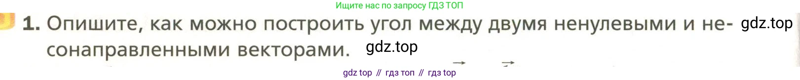 Геометрия, 11 класс Учебник, авторы: Мерзляк Аркадий Григорьевич, Номировский Дмитрий Анатольевич, Полонский Виталий Борисович, Якир Михаил Семёнович, издательство Просвещение, Москва, 2019, страница 38, номер 1, Условие