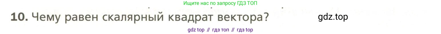 Геометрия, 11 класс Учебник, авторы: Мерзляк Аркадий Григорьевич, Номировский Дмитрий Анатольевич, Полонский Виталий Борисович, Якир Михаил Семёнович, издательство Просвещение, Москва, 2019, страница 38, номер 10, Условие