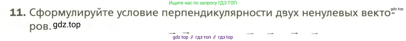 Геометрия, 11 класс Учебник, авторы: Мерзляк Аркадий Григорьевич, Номировский Дмитрий Анатольевич, Полонский Виталий Борисович, Якир Михаил Семёнович, издательство Просвещение, Москва, 2019, страница 38, номер 11, Условие