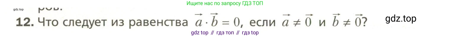 Геометрия, 11 класс Учебник, авторы: Мерзляк Аркадий Григорьевич, Номировский Дмитрий Анатольевич, Полонский Виталий Борисович, Якир Михаил Семёнович, издательство Просвещение, Москва, 2019, страница 38, номер 12, Условие