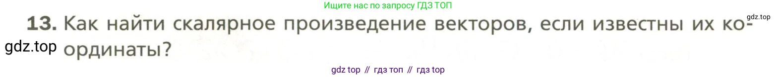 Геометрия, 11 класс Учебник, авторы: Мерзляк Аркадий Григорьевич, Номировский Дмитрий Анатольевич, Полонский Виталий Борисович, Якир Михаил Семёнович, издательство Просвещение, Москва, 2019, страница 38, номер 13, Условие