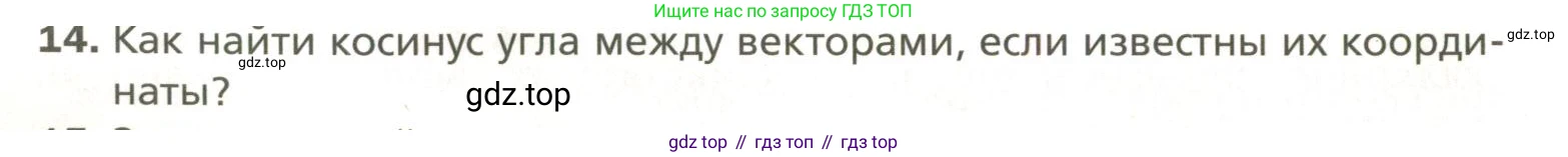 Геометрия, 11 класс Учебник, авторы: Мерзляк Аркадий Григорьевич, Номировский Дмитрий Анатольевич, Полонский Виталий Борисович, Якир Михаил Семёнович, издательство Просвещение, Москва, 2019, страница 38, номер 14, Условие