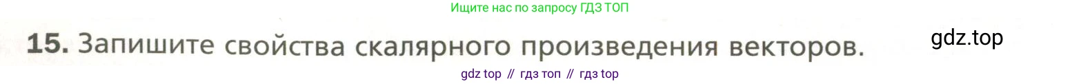 Геометрия, 11 класс Учебник, авторы: Мерзляк Аркадий Григорьевич, Номировский Дмитрий Анатольевич, Полонский Виталий Борисович, Якир Михаил Семёнович, издательство Просвещение, Москва, 2019, страница 38, номер 15, Условие