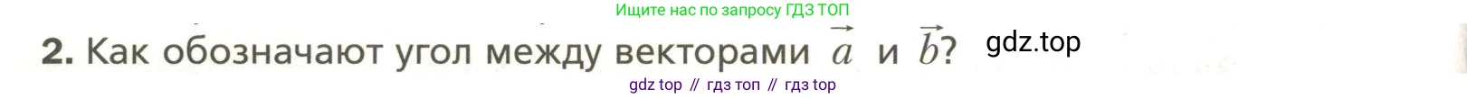Геометрия, 11 класс Учебник, авторы: Мерзляк Аркадий Григорьевич, Номировский Дмитрий Анатольевич, Полонский Виталий Борисович, Якир Михаил Семёнович, издательство Просвещение, Москва, 2019, страница 38, номер 2, Условие
