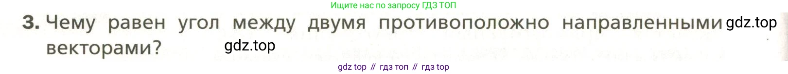 Геометрия, 11 класс Учебник, авторы: Мерзляк Аркадий Григорьевич, Номировский Дмитрий Анатольевич, Полонский Виталий Борисович, Якир Михаил Семёнович, издательство Просвещение, Москва, 2019, страница 38, номер 3, Условие