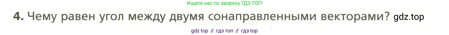 Геометрия, 11 класс Учебник, авторы: Мерзляк Аркадий Григорьевич, Номировский Дмитрий Анатольевич, Полонский Виталий Борисович, Якир Михаил Семёнович, издательство Просвещение, Москва, 2019, страница 38, номер 4, Условие