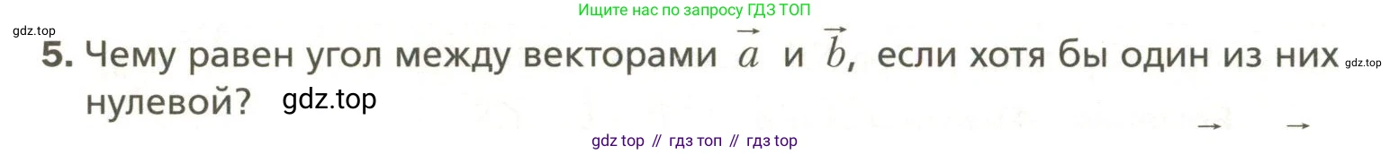 Геометрия, 11 класс Учебник, авторы: Мерзляк Аркадий Григорьевич, Номировский Дмитрий Анатольевич, Полонский Виталий Борисович, Якир Михаил Семёнович, издательство Просвещение, Москва, 2019, страница 38, номер 5, Условие