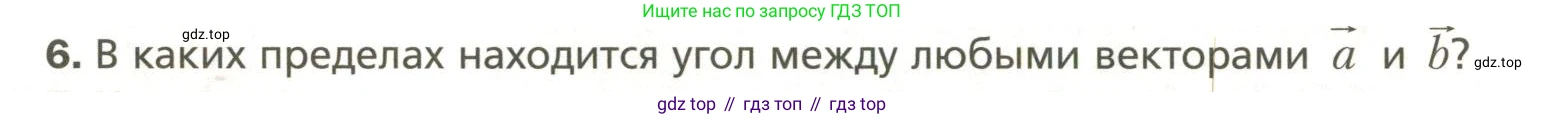 Геометрия, 11 класс Учебник, авторы: Мерзляк Аркадий Григорьевич, Номировский Дмитрий Анатольевич, Полонский Виталий Борисович, Якир Михаил Семёнович, издательство Просвещение, Москва, 2019, страница 38, номер 6, Условие