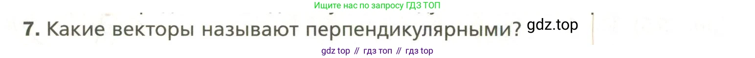 Геометрия, 11 класс Учебник, авторы: Мерзляк Аркадий Григорьевич, Номировский Дмитрий Анатольевич, Полонский Виталий Борисович, Якир Михаил Семёнович, издательство Просвещение, Москва, 2019, страница 38, номер 7, Условие