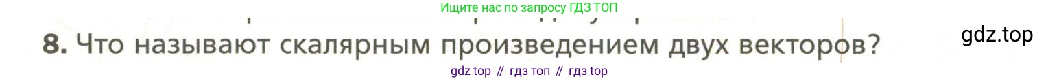Геометрия, 11 класс Учебник, авторы: Мерзляк Аркадий Григорьевич, Номировский Дмитрий Анатольевич, Полонский Виталий Борисович, Якир Михаил Семёнович, издательство Просвещение, Москва, 2019, страница 38, номер 8, Условие