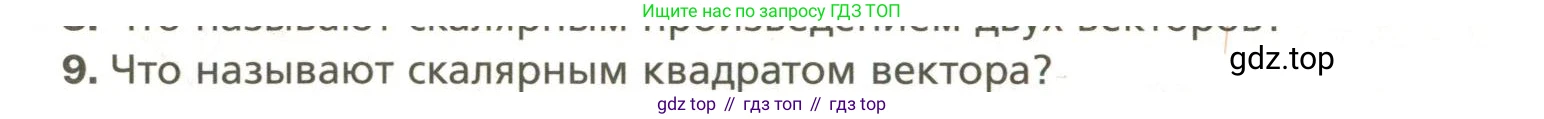 Геометрия, 11 класс Учебник, авторы: Мерзляк Аркадий Григорьевич, Номировский Дмитрий Анатольевич, Полонский Виталий Борисович, Якир Михаил Семёнович, издательство Просвещение, Москва, 2019, страница 38, номер 9, Условие